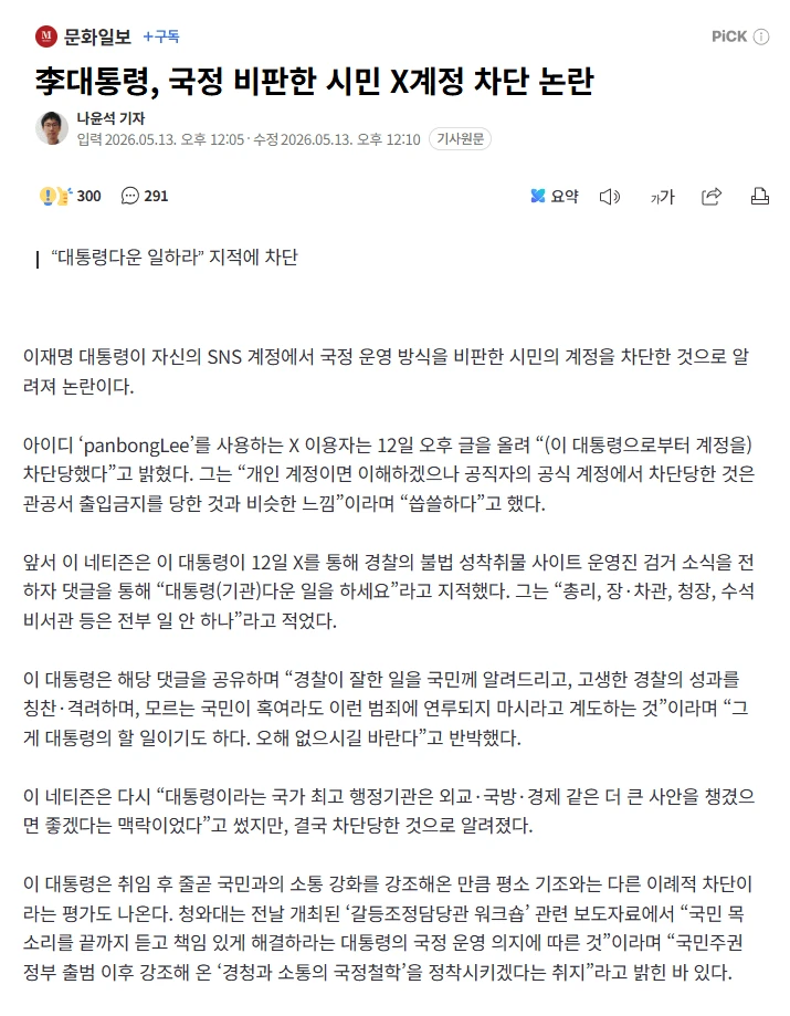 이재명 대통령의 또 다른 차단