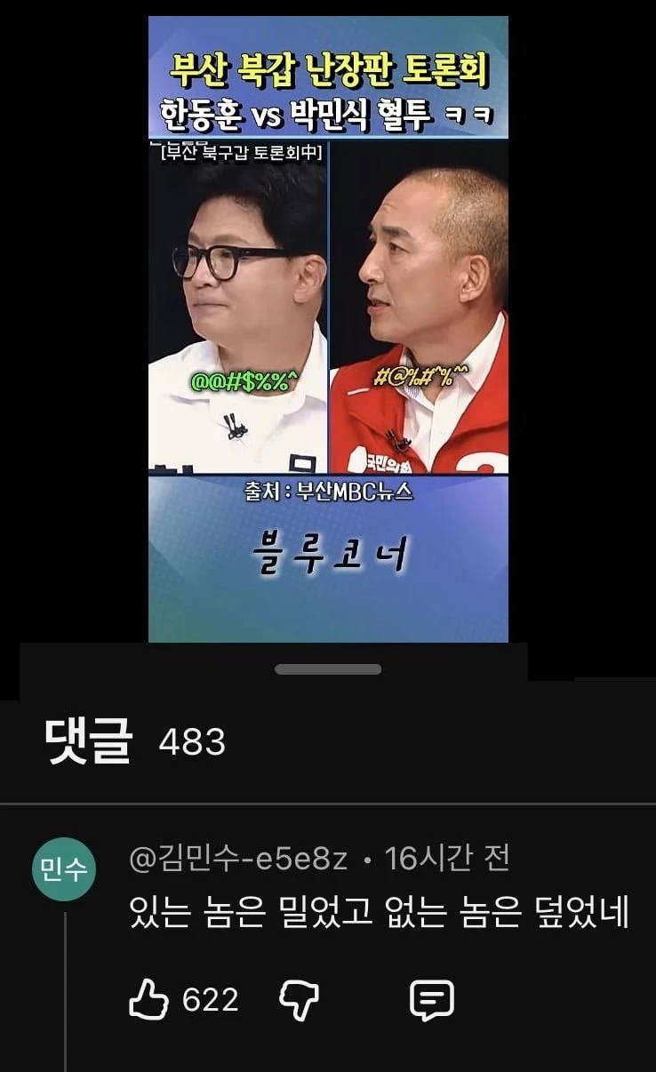 한동훈 vs 박민식 토론회 한줄 요약