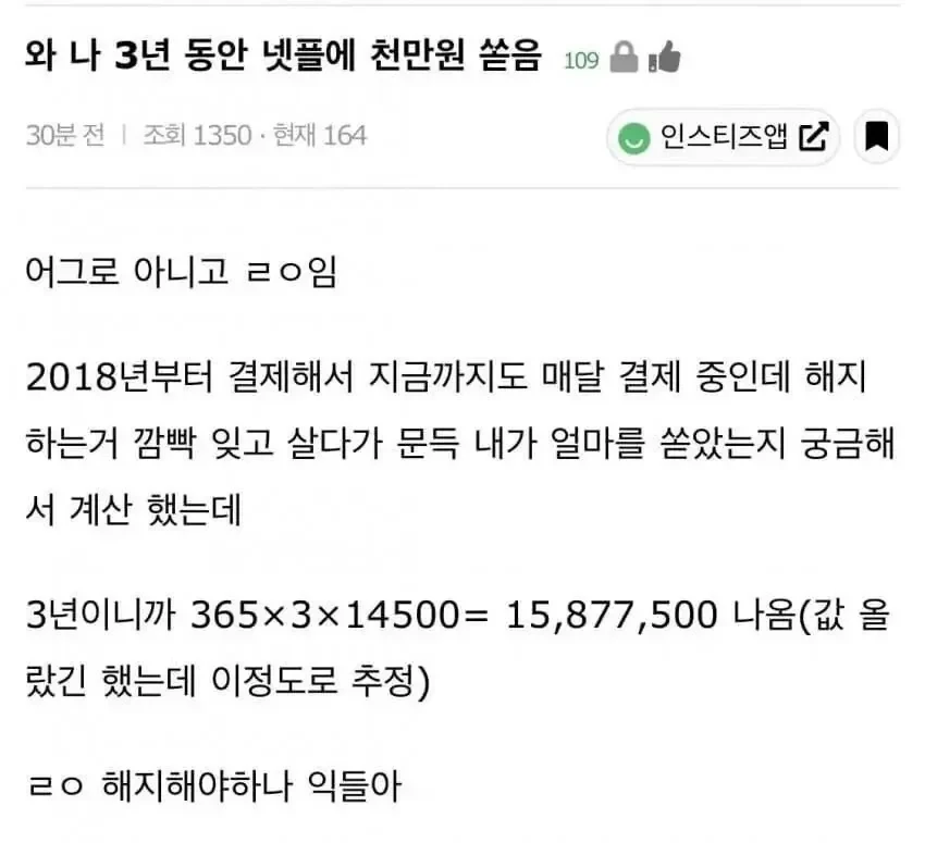 넷플릭스에 1500만원 쓴 여자.jpg