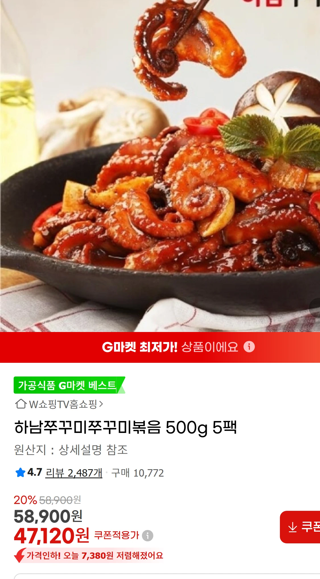 [지마켓]하남쭈꾸미쭈꾸미볶음 500g 5팩 (47,120원)