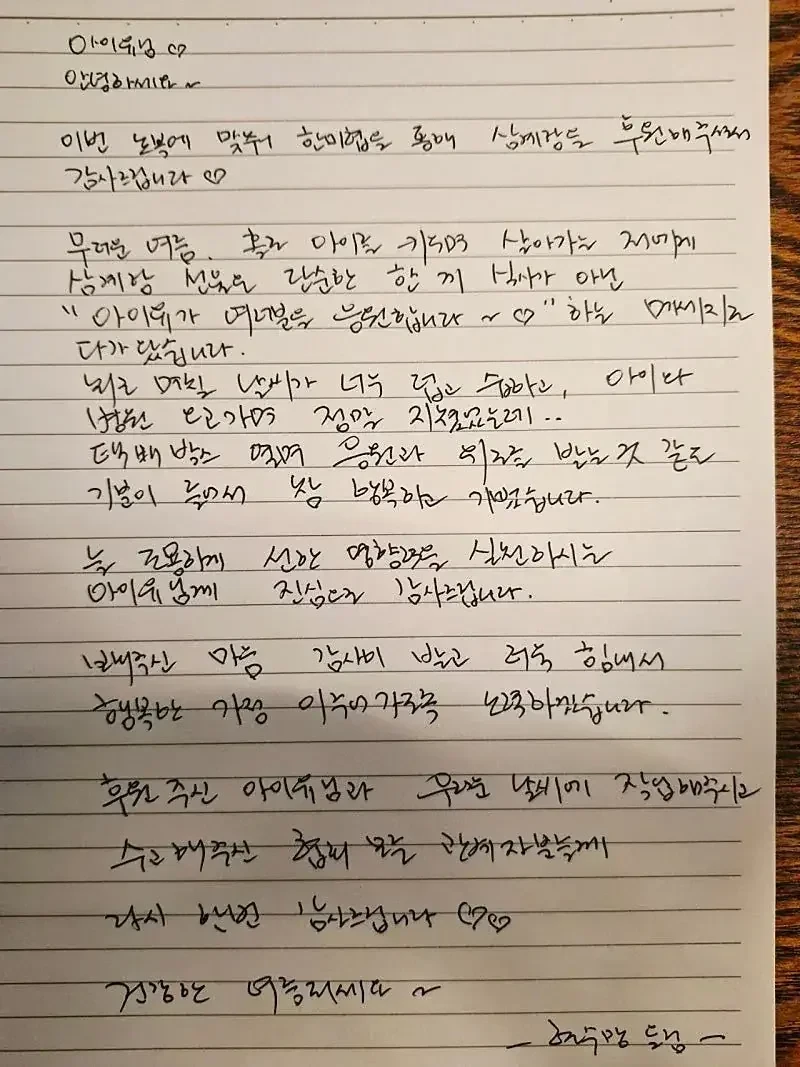 아이유 미혼모 가정에 초복 삼계탕 지원 후기