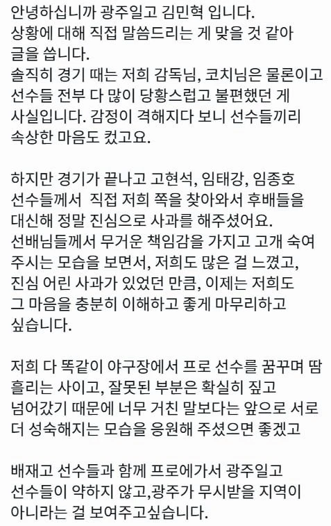 베재고와 경기했던 광주일고 학생의 글