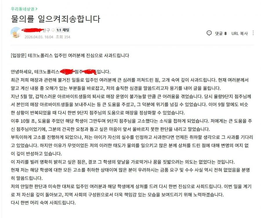 30분전 올라온 청주 카페 점주 사과문.JPG