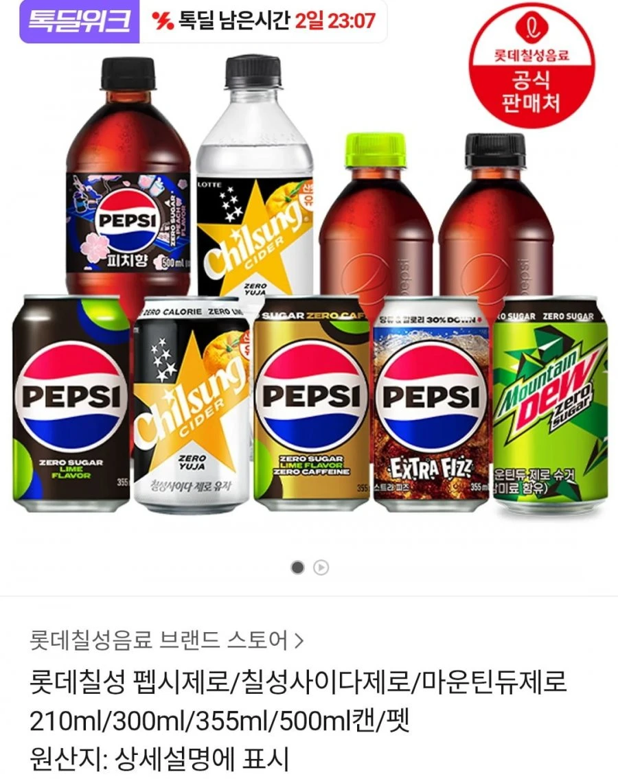 [카카오톡] 펩시제로라임 210ml 30캔+355ml 24캔 (카카오페이 21,474원/무료)