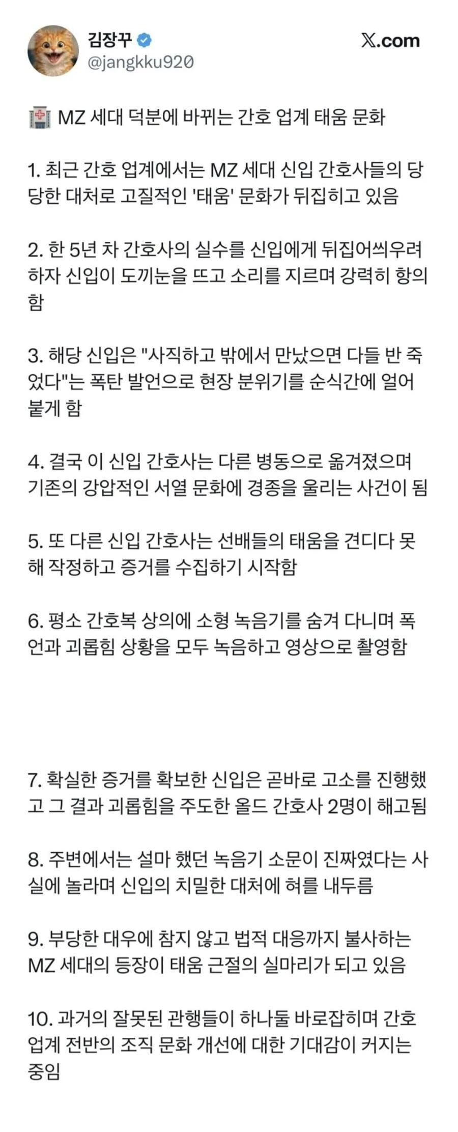 태움에 반격중인 MZ세대