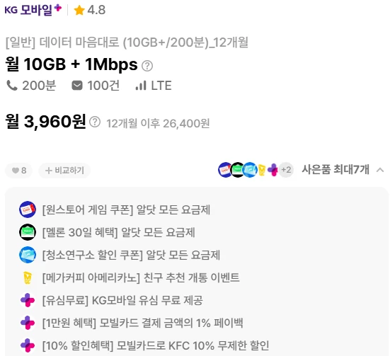 알뜰폰 요금제: 12개월 할인 프로모션