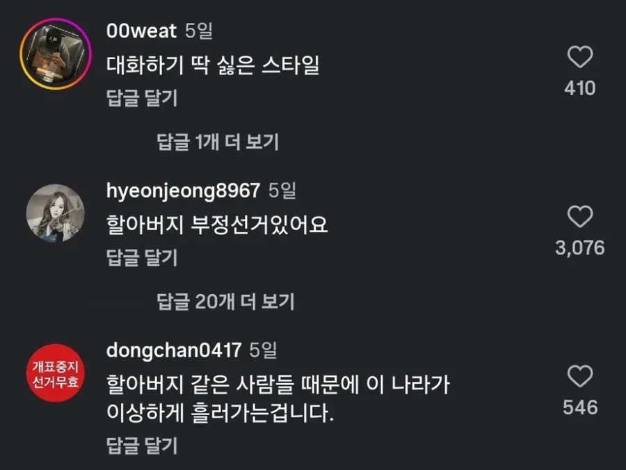 부정선거에 한마디 하시는 어르신.mp4