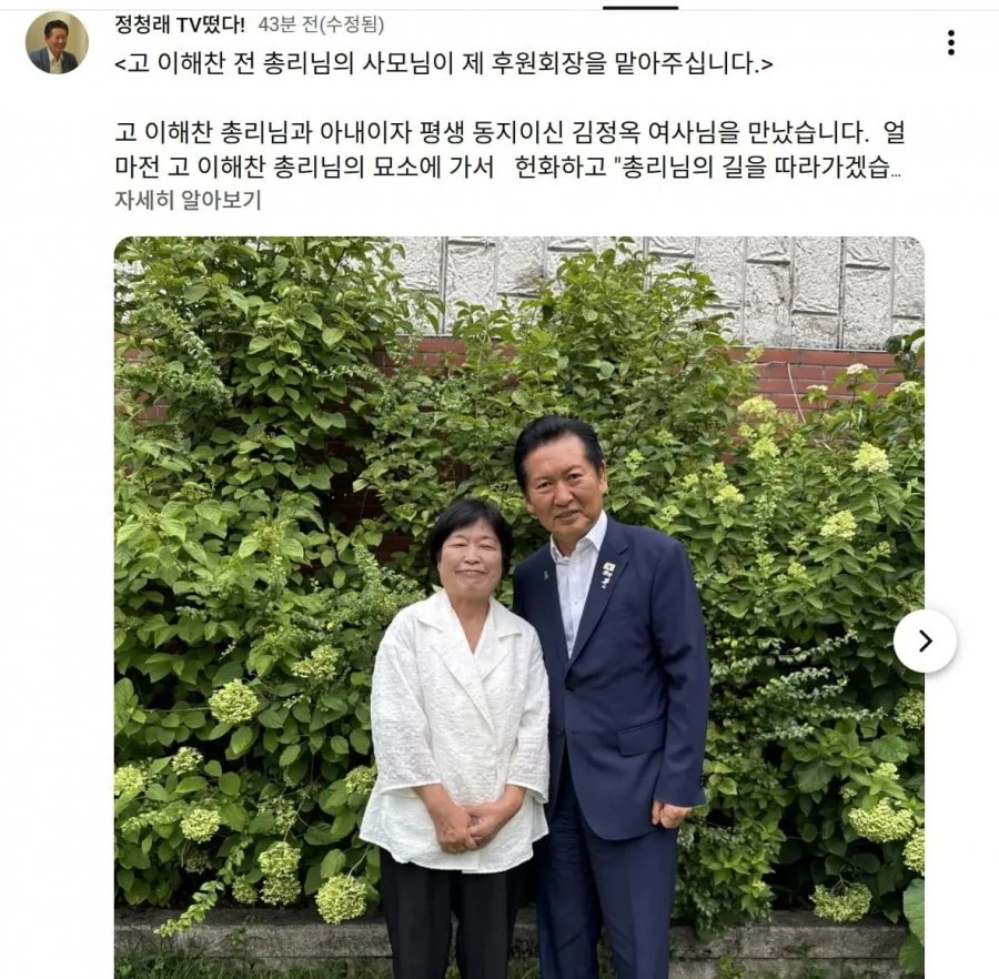 [속보] 이해찬 가족, 정청래 지지