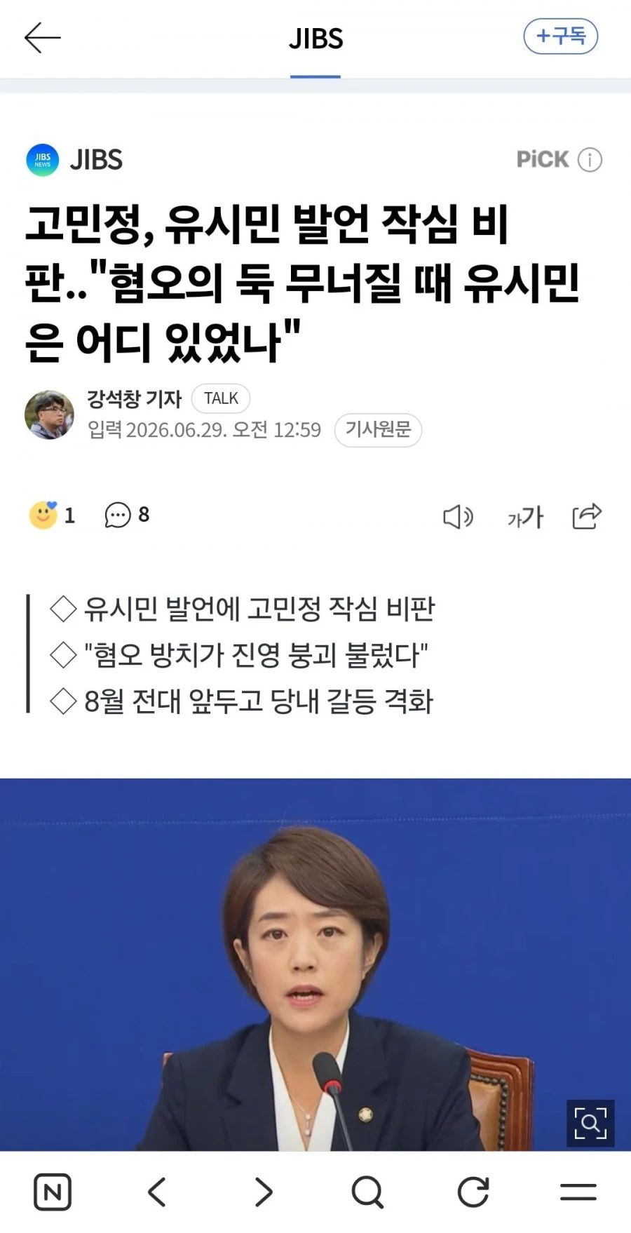 고민정 아직도..