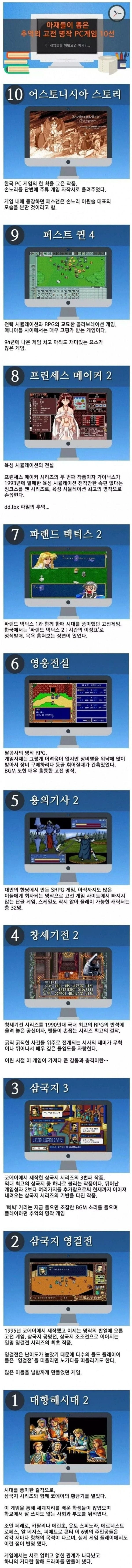 40대 아재들이 뽑은 고전게임 TOP 10.jpg