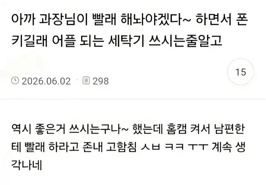 회사에서 세탁기 돌리는 과장님.jpg