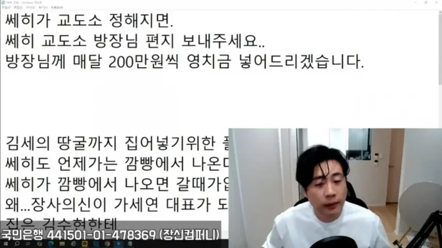 김세의가 교도소가서도 편히 있기 힘든 이유(feat. 장사의신) ㄷㄷ ㄷㄷ ㄷㄷ ㄷㄷ.jpg