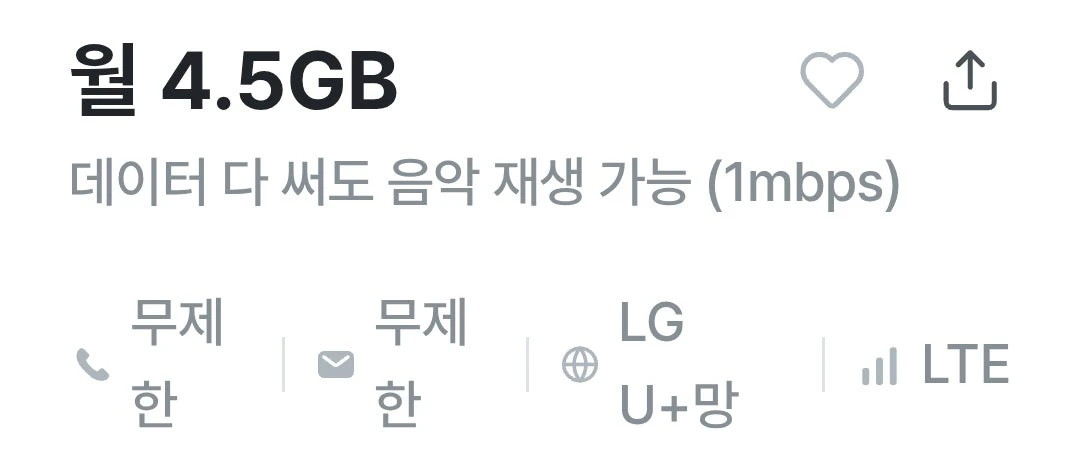 A모바일 알뜰폰 요금제: 월 550원, 4.5GB 데이터, 무제한 통화/문자