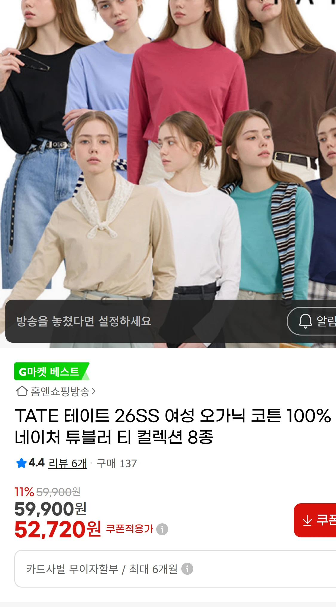 [지마켓]TATE 테이트 26SS 여성 오가닉 코튼 100%(109,000원)