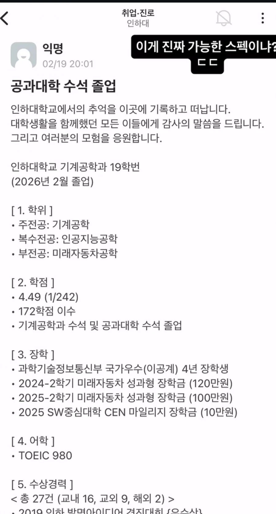 현대자동차 합격한 인하대생 스펙 ㄷㄷㄷㄷㄷ