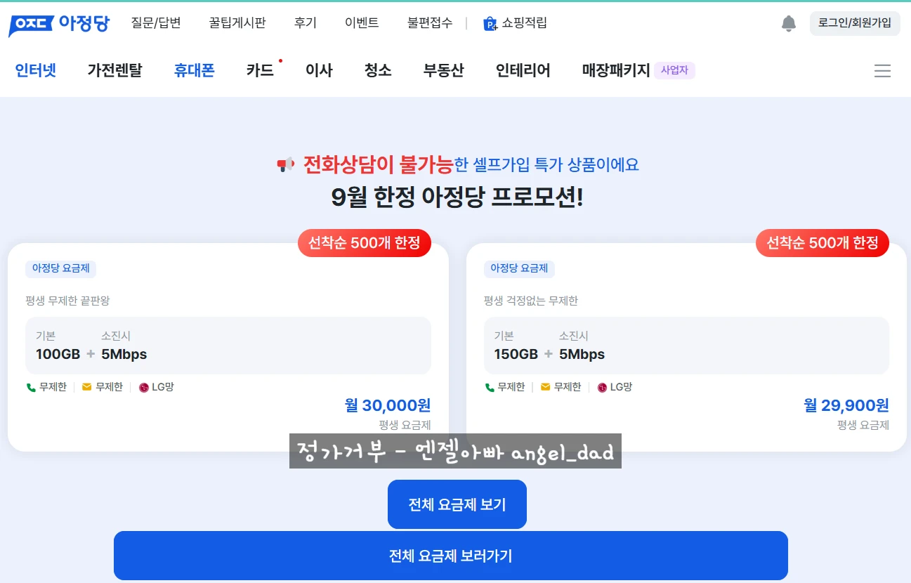 알뜰폰 요금제 할인 혜택 정보 - 대략적 비용 30,000원