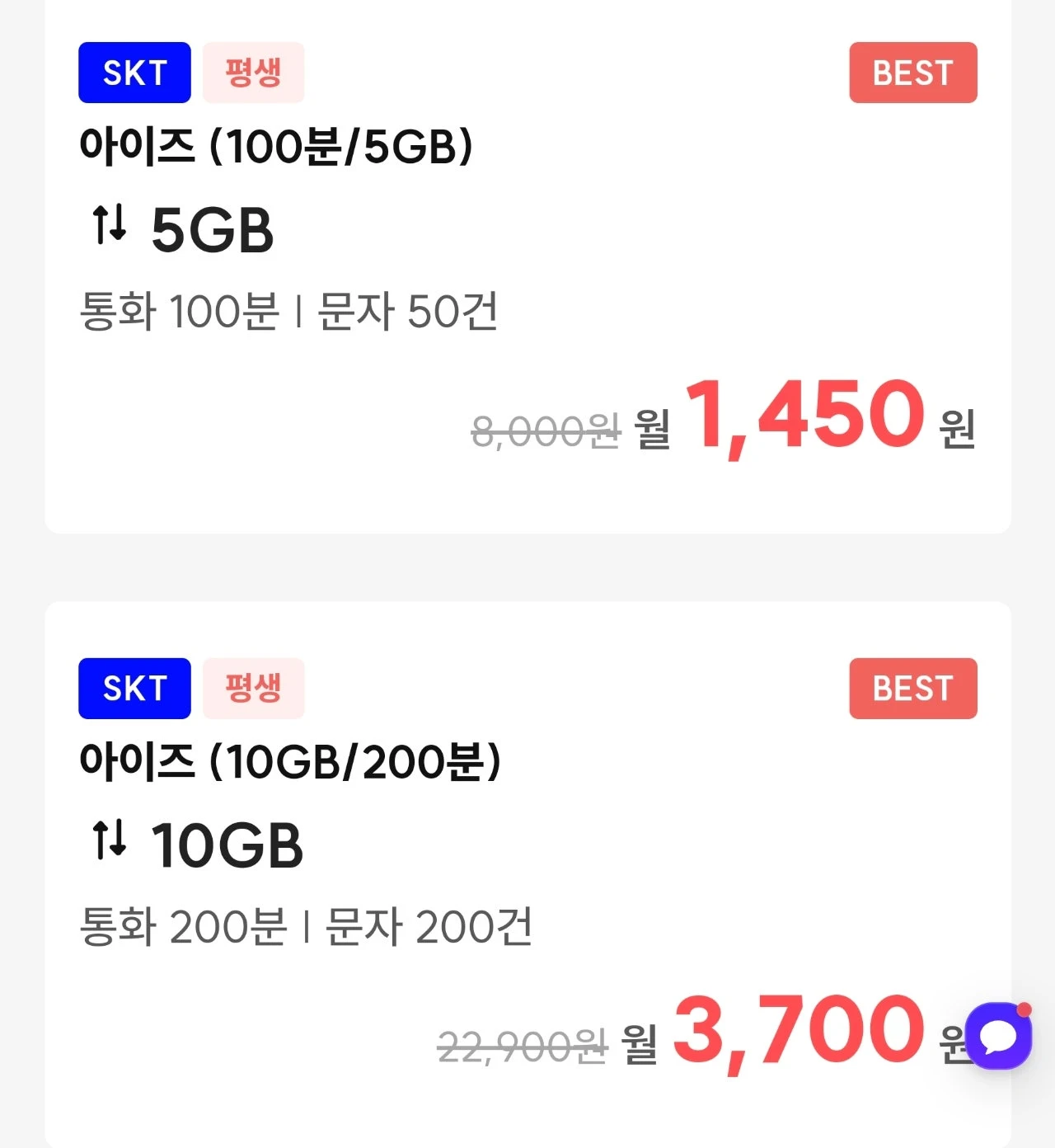 아이즈모바일 평생 요금제: 합리적인 월 비용으로 다양한 혜택!