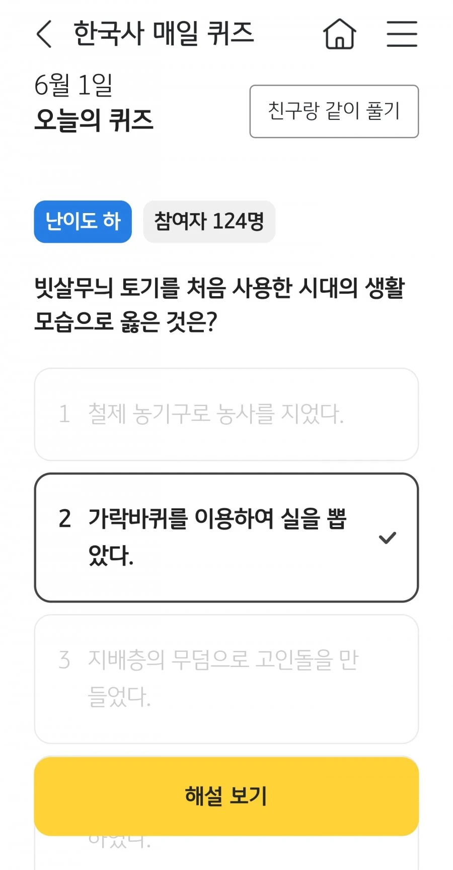 (KB스타뱅킹) 한국사 퀴즈 정답