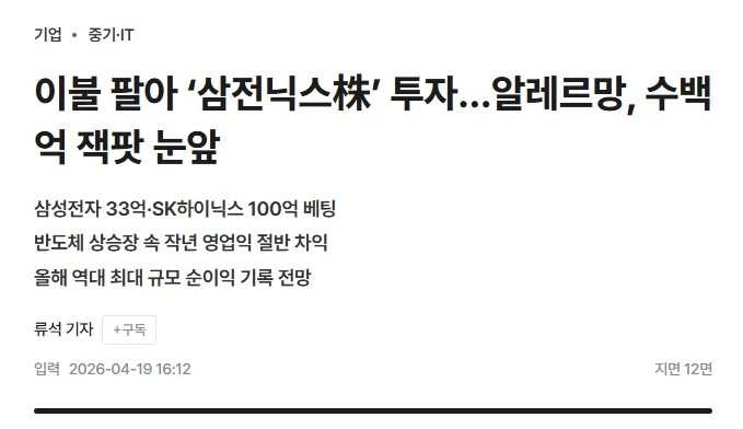 삼전닉스에 몰빵한 이불회사