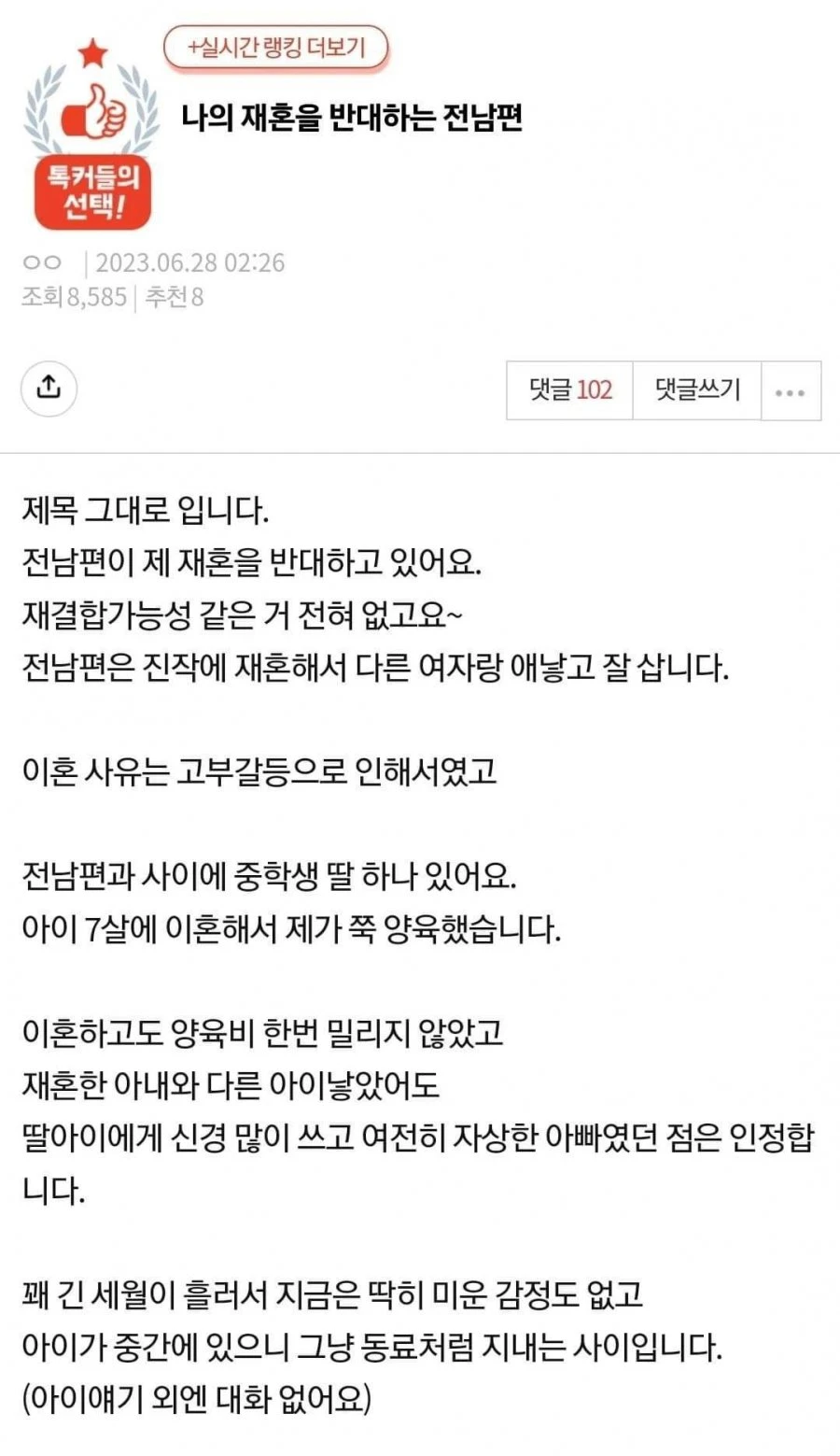 전아내의 재혼을 반대하는 전남편..jpg
