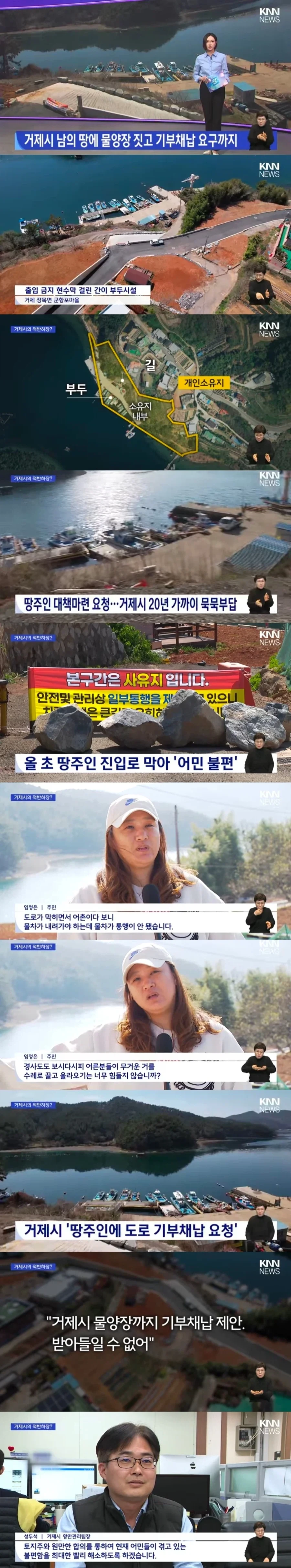항구로 통하는 유일한 길 막아버린 땅주인.jpg
