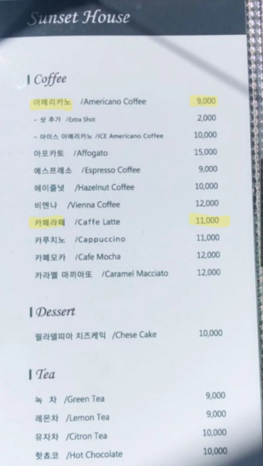 관광지 커피 가격.jpg