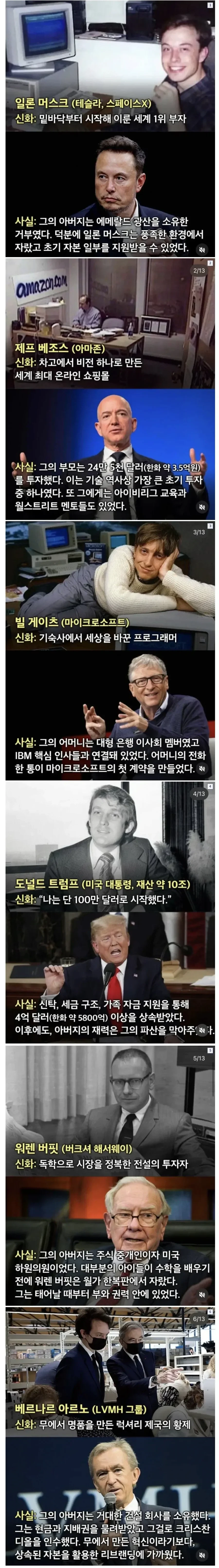자수성가 기업들의 진실
