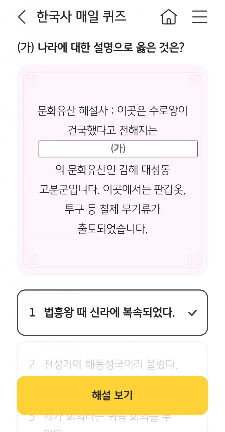 (KB스타뱅킹) 한국사 퀴즈 정답