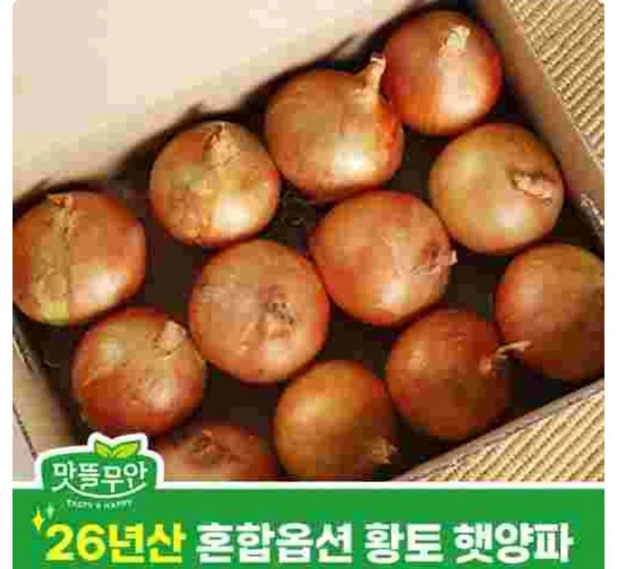 [맛뜰무안] 양파 3kg 3,000원, 5kg 3,900원, 10kg 5,600원 (다양/무료)