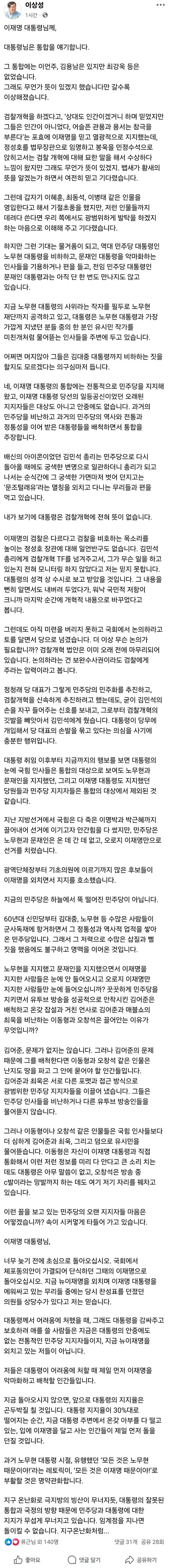 이재명 대통령님 정신차리십시오