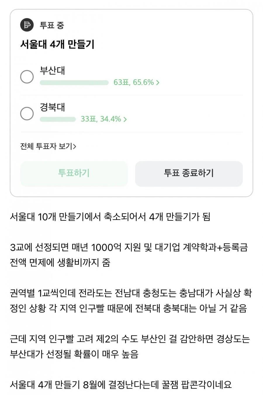 역사상 최대 위기라는 경북대 상황.jpg ㅎㄷ