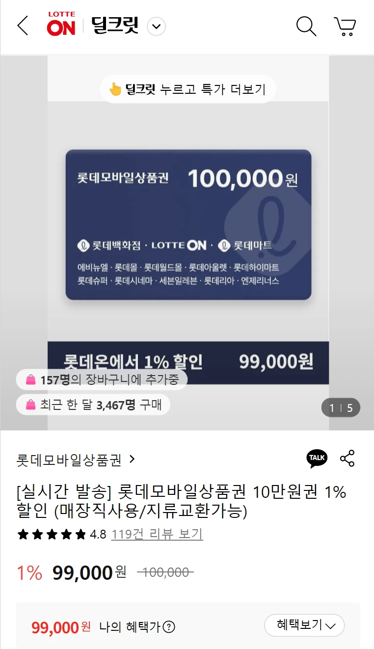 💎[롯데On] 롯데상품권 할인(신용카드 가능)