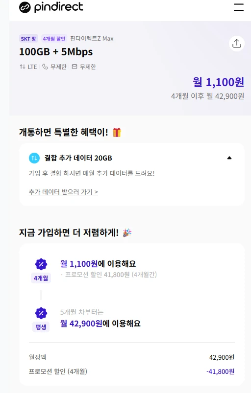 알뜰폰 요금제 소개: 100GB+5Mbps, 추가 데이터 20GB, 저렴한 비용