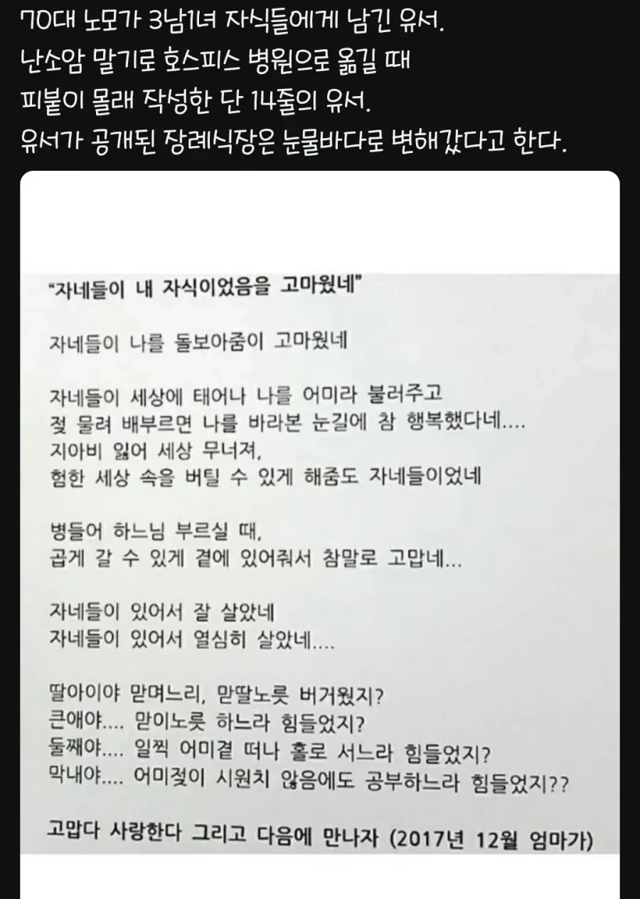 노모가 자녀들 몰래 적어둔 유서.jpg