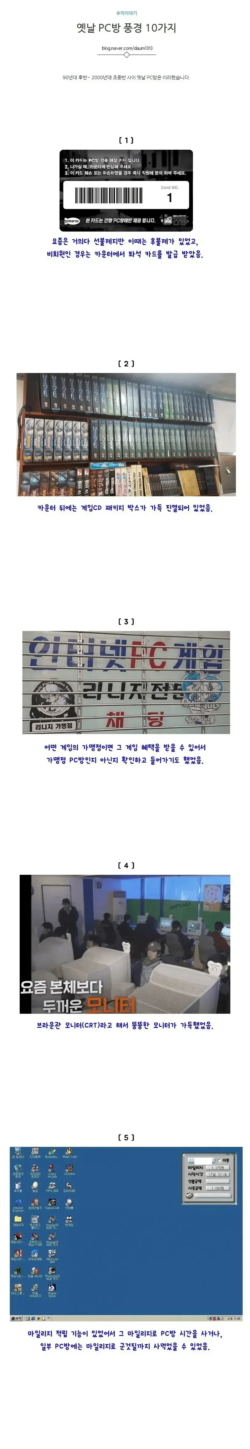 요즘 애들은 모르는 PC방 특징 ㄷ