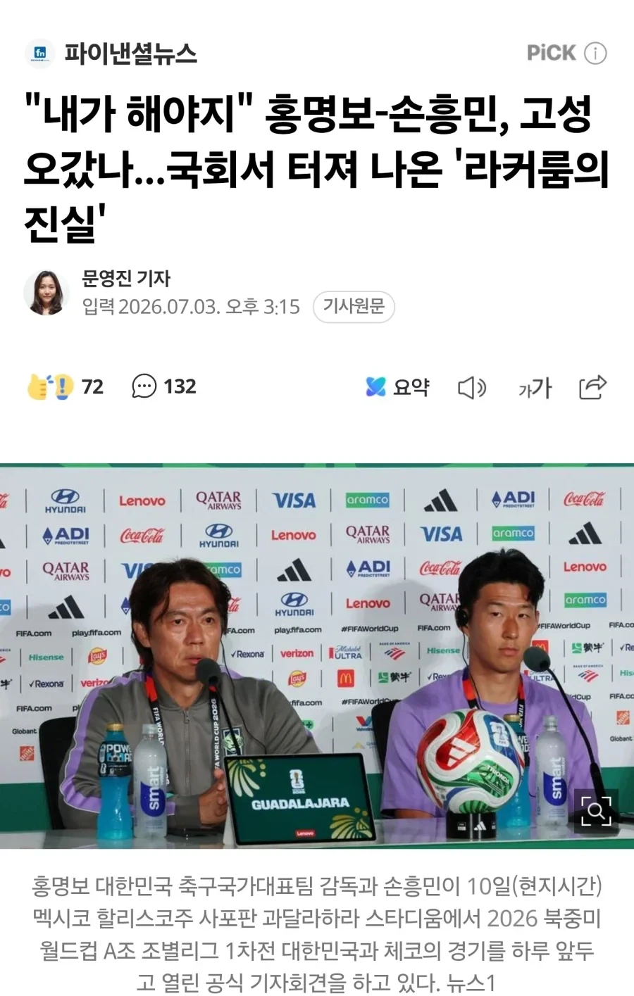 오늘 나온 홍명보 관련 폭로.jpg