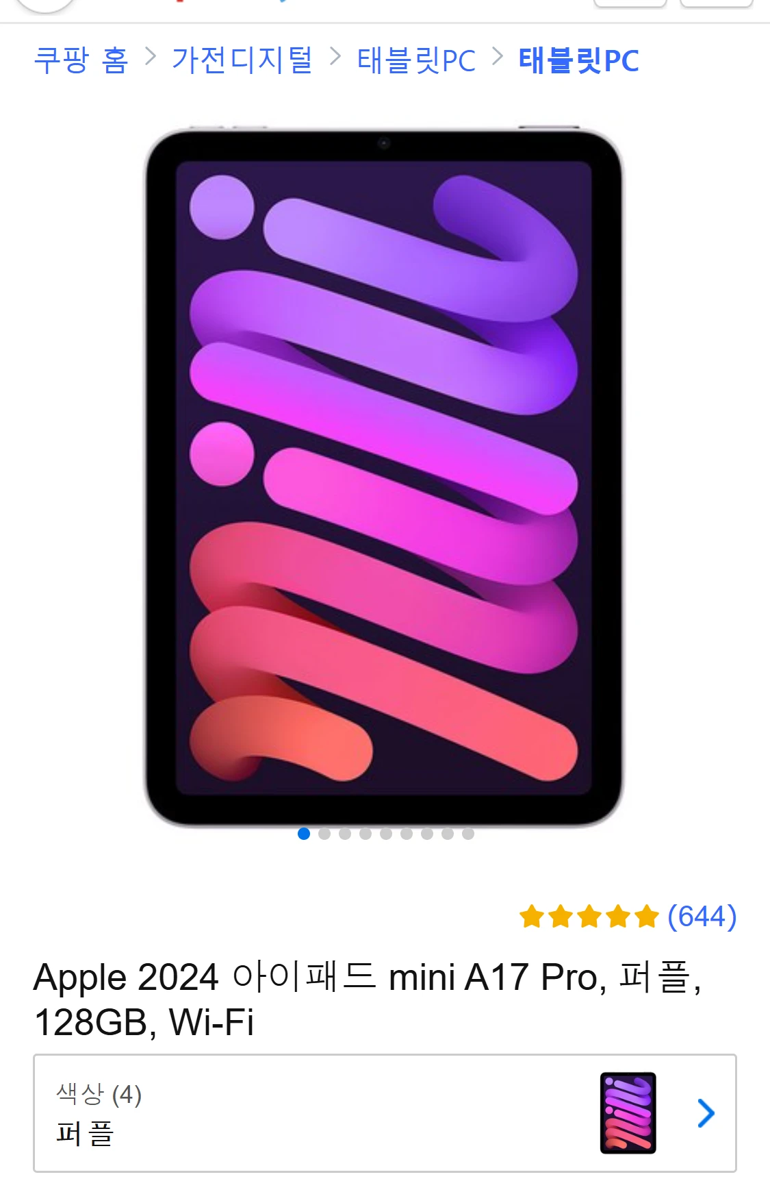 Apple 2024 아이패드 mini A17 Pro,(719,040원,4%할인)