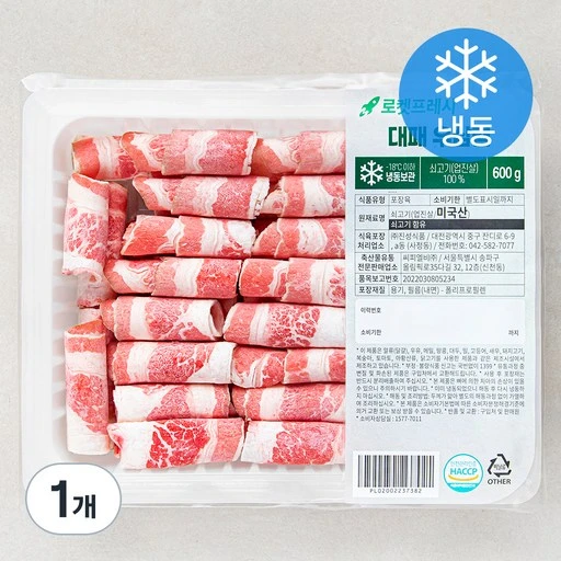 [ㅋㅍ]대패 우삼겹 (냉동), 600g, 1팩( 9,990원, 21% 할인)