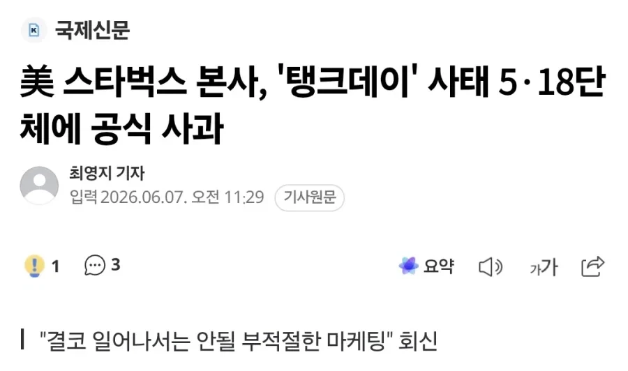 스타벅스 본사, 518단체에 공식사과