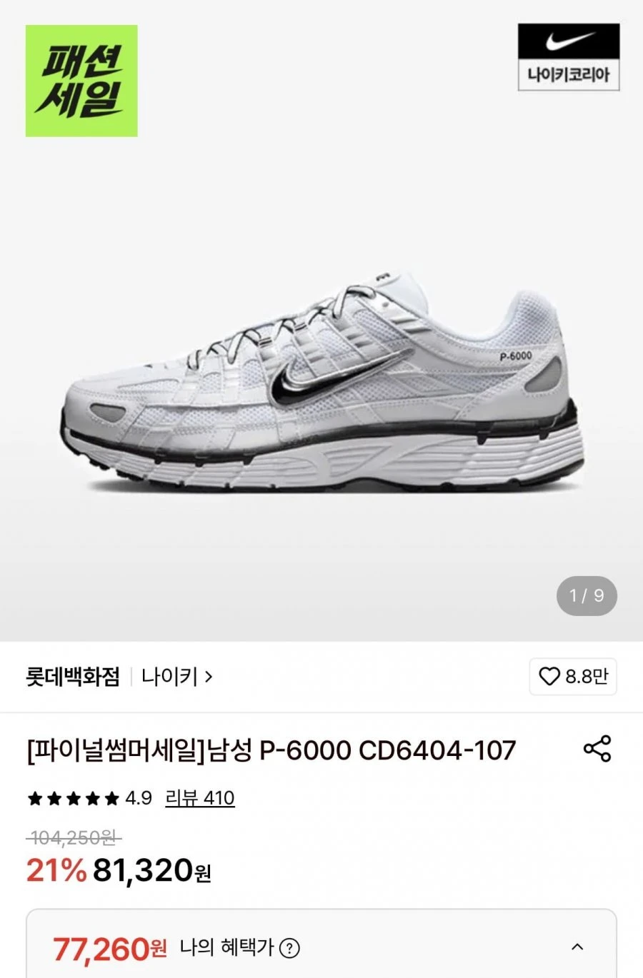 [롯데온] 나이키 P-6000 (77,260원/무료)