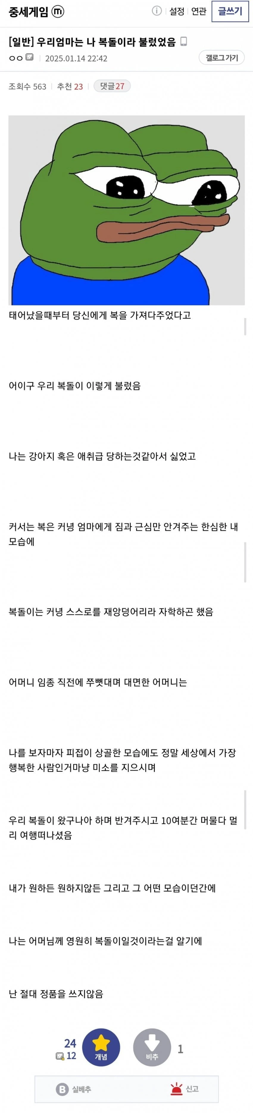임종 직전까지 어머니가 불러주시던 별명