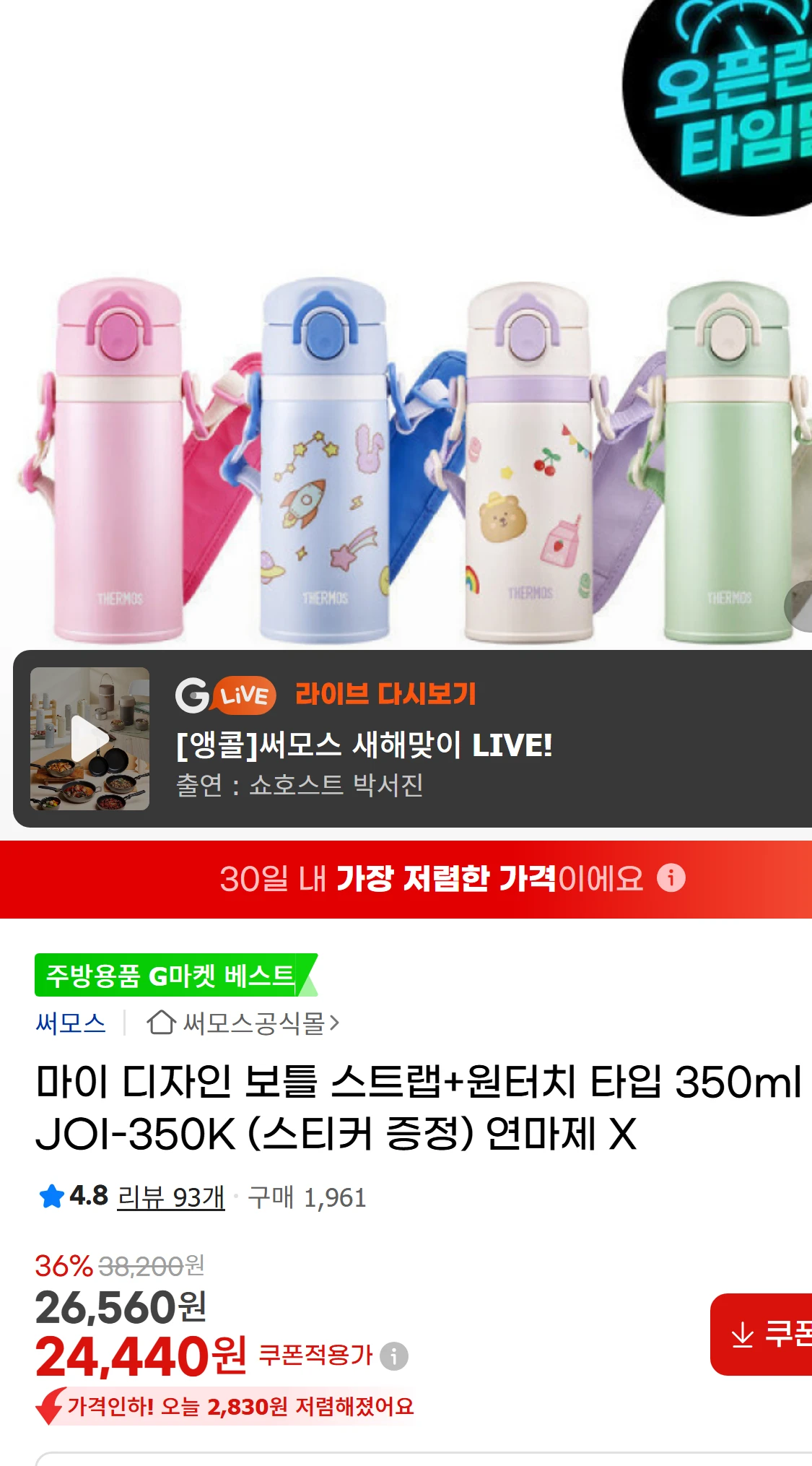 [지마켓]마이 디자인 보틀 스트랩+원터치 타입 350ml(14,200원)