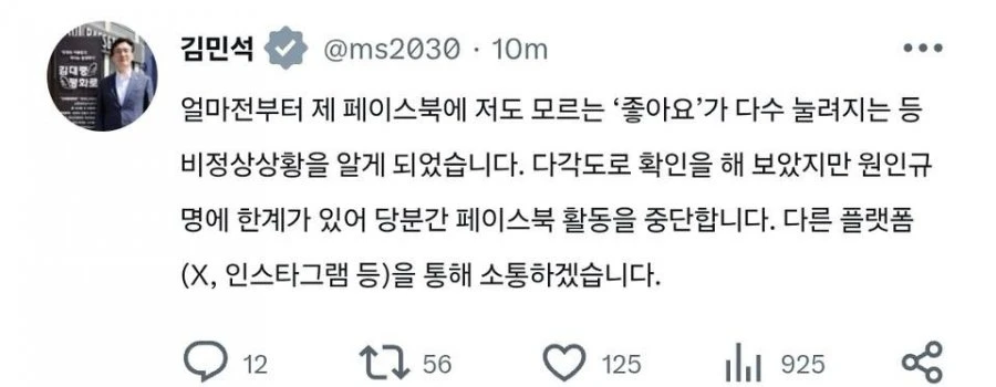김민석 총리 해명 나왔네요.