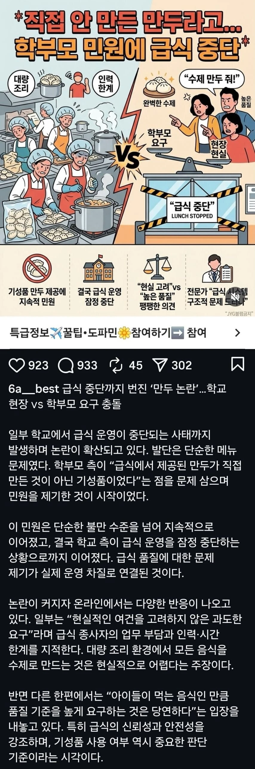 급식 중단까지 빚어진 만두사태