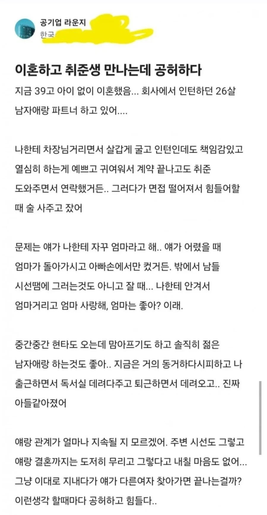 이혼하고 취준생 만나는데 공허하다