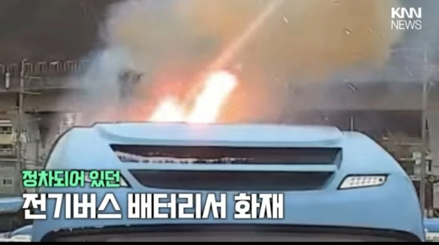 전기버스 배터리에서 화재가 났었네요