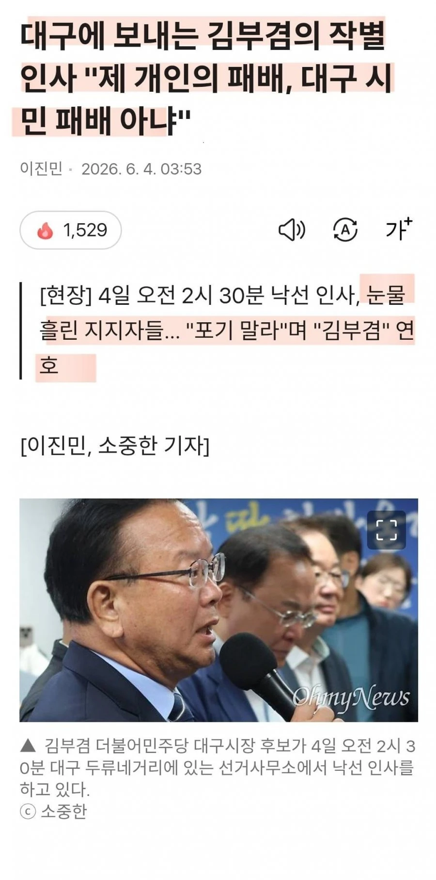 대구에 보내는 김부겸의 작별 인사