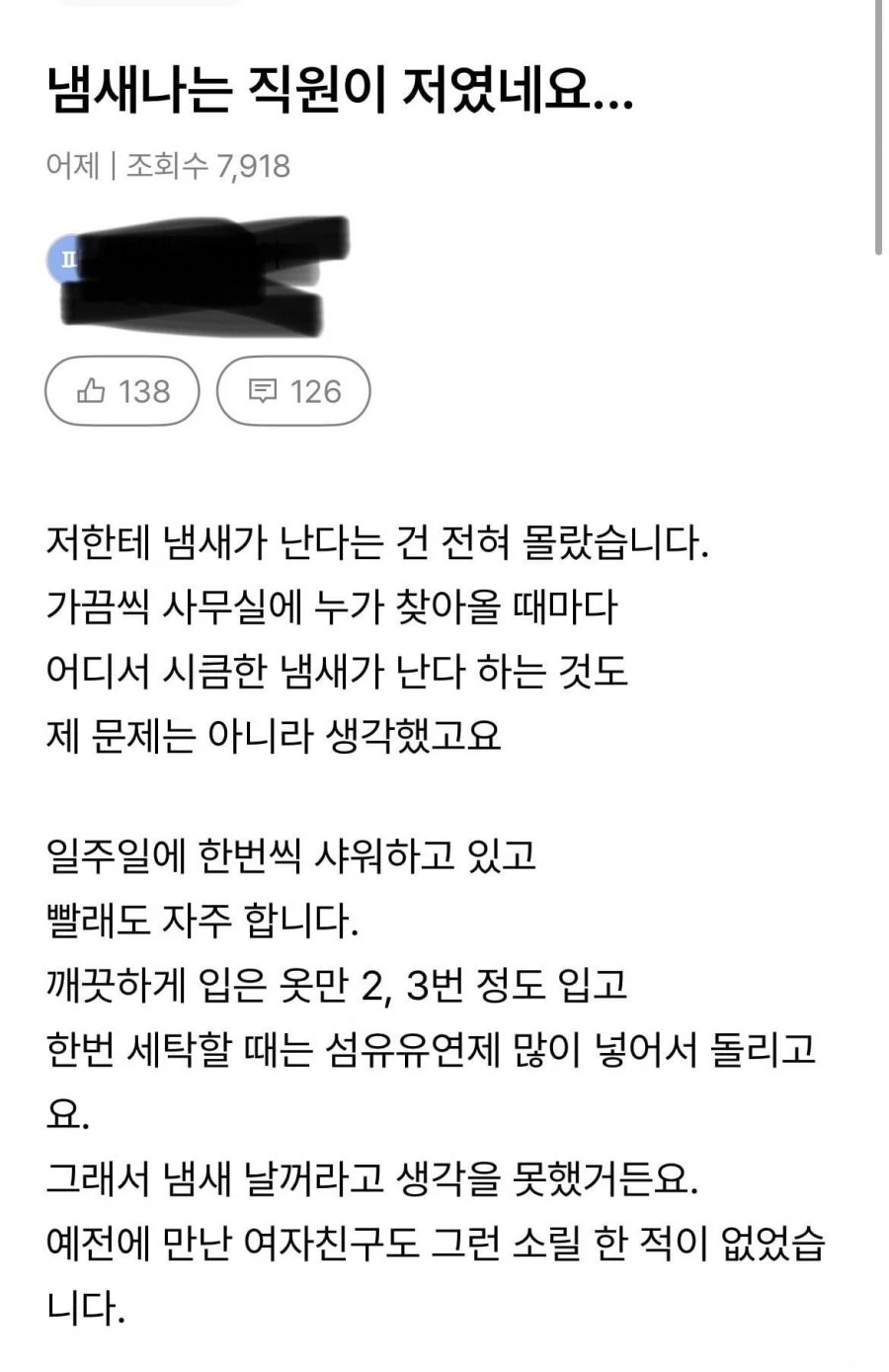 아.. 냄새나는 직원이 저였네요 ㄷㄷ.jpg