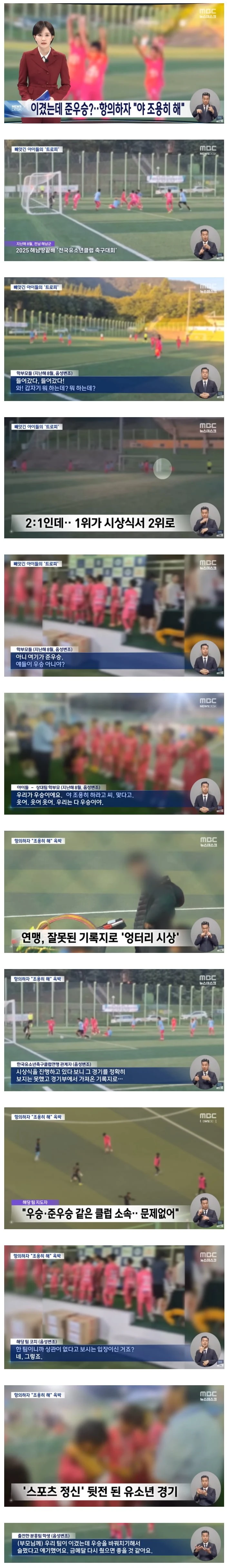 어디까지 썩은건지 감도 안오는 축구 단체.jpg