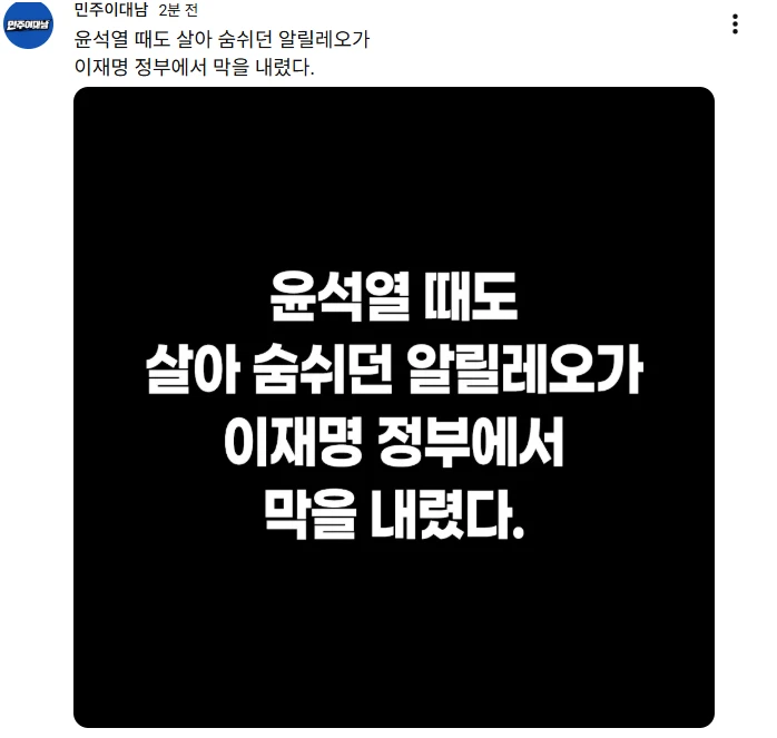 윤석열 때도 살아 숨쉬던 알릴레오가